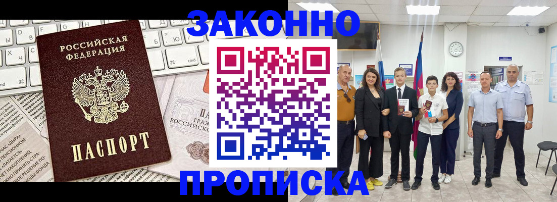 прописка регистрация в Альметьевске