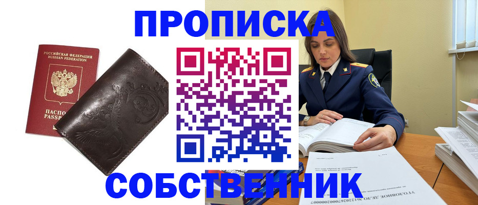 прописка для школы в Альметьевске